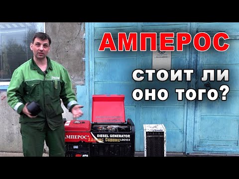 Видео: Амперос: бюджетный дизель или головная боль?
