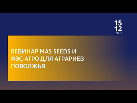 Видео: Кукуруза - система питания и защиты для Поволжья