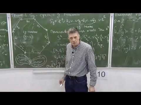 Видео: Топология-2, Лекция 7, Т.Е. Панов