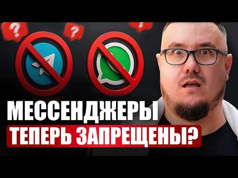Видео: Новые законы для БИЗНЕСА в 2025! Звонки в Whatsapp и Telegram / Эти 5 шагов помогут избежать штрафов