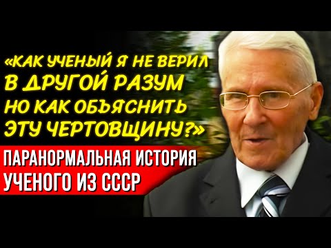 Видео: Я НЕ МОГУ ОБ ЭТОМ БОЛЬШЕ МОЛЧАТЬ! Ученый Борис Болотово Мистических Событиях