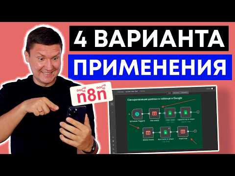 Видео: 4 лайфхака Data Table n8n: От динамических промптов до error workflow (избавляемся от Google таблиц)