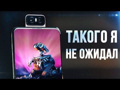 Видео: Asus Zenfone 6 Обзор - ПРОСТО В ШОКЕ...