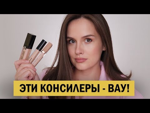 Видео: Я проверила десятки консилеров - эти 7 реально лучшие!
