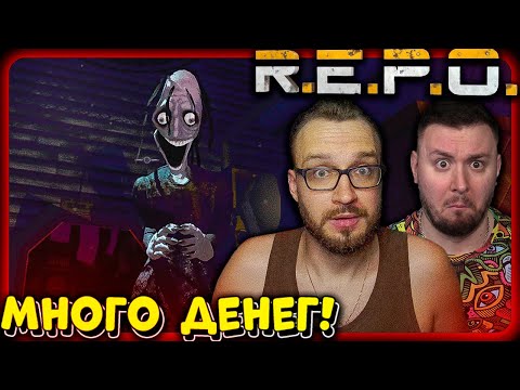 Видео: НАШ САМЫЙ БОЛЬШОЙ СБОР! ► R.E.P.O ► #11