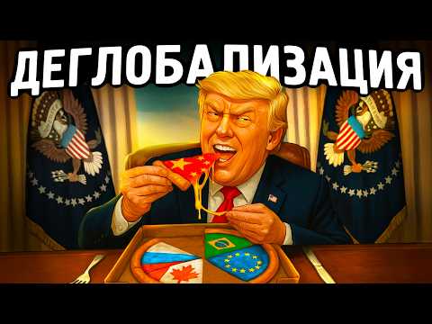 Видео: Почему нас ждет ЭПОХА ИЗОЛЯЦИИ