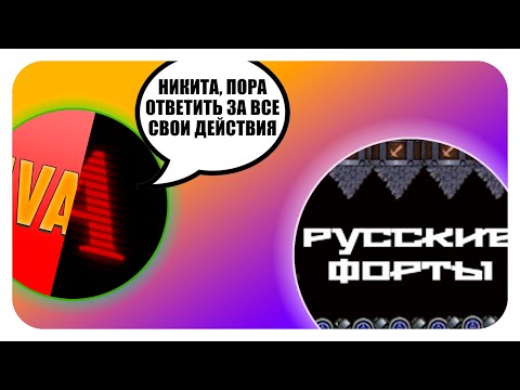 Видео: ЭТО Иван(Ivan FUN)! РАЗОБЛАЧЕНИЕ НА РУССКИЕ ФОРТЫ!!!