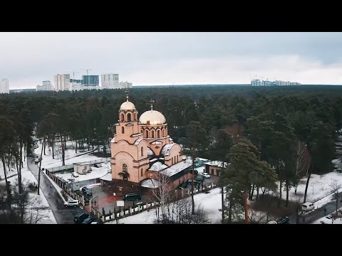 Видео: Предстоятель освятив храм на честь священномученика Діонісія Ареопагіта у Києві