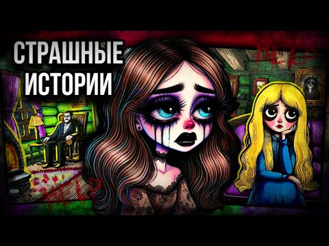 Видео: История + арт | Весёлые похороны | Страшные истории от Даши Рокс