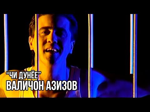 Видео: Валичон Азизов - Чи дунёе / Valijon Azizov - Chi Dunyoe