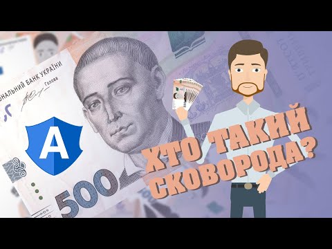 Видео: Від чого Григорій Сковорода все життя тікав? - Обличчя на купюрах