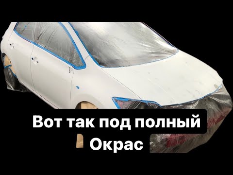 Видео: 🔥 Идеальная оклейка под полный окрас! 💪 Финальный этап – Знай всё!