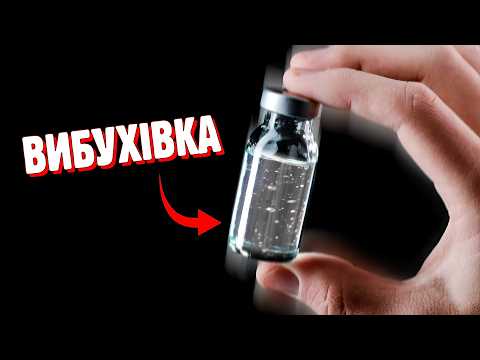 Видео: НАЙБІЛЬШ РУЙНІВНА РІДИНА У СВІТІ [VERITASIUM]