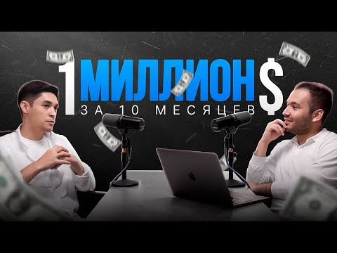 Видео: Как создать миллионный бизнес за 10 месяцев в Узбекистане? Работа в Алиф и стартап. Сайёд Баротов