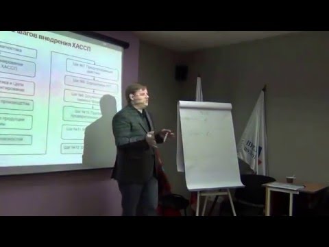 Видео: Как провести оценку рисков при разработке системы ХАССП?
