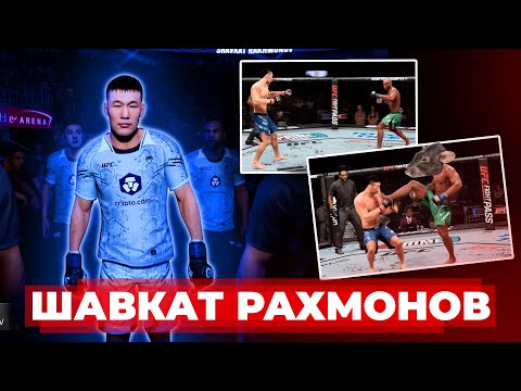 Видео: ШАВКАТ РАХМОНОВ ВСТРЕТИЛ КРЫСУ в ТОПЕ МИРОВОГО РЕЙТИНГА UFC 5 | АХАХАX ДИКИЙ БАГ в ИГРЕ