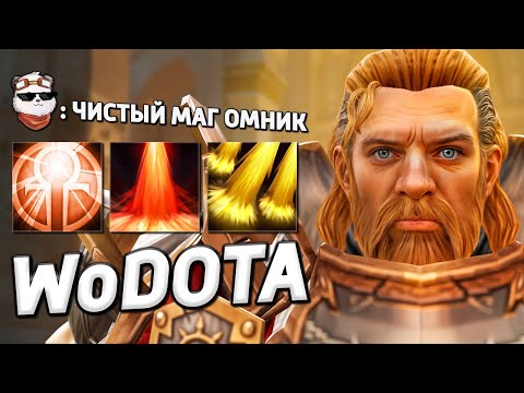 Видео: ЕГО НЕ БЫЛО 2 ГОДА, OMNIKNIGHT в СИЛУ / WORLD OF DOTA / Дота 2