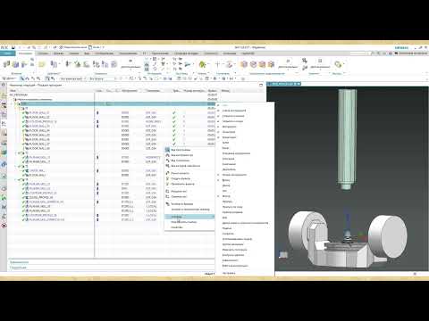 Видео: 01 Nx организация CAM проекта.