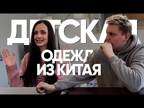 Видео: Детская одежда из Китая оптом. Рынок детской одежды