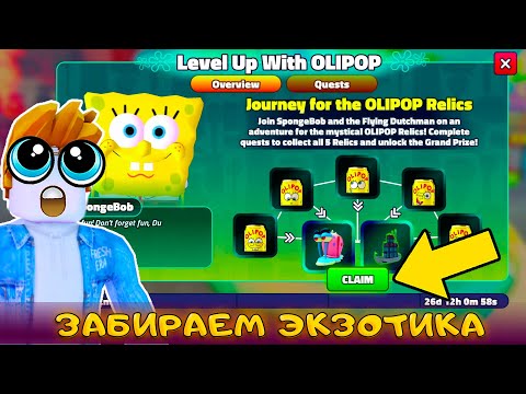 Видео: КАК ПРОЙТИ ВСЕ КВЕСТЫ И ПОЛУЧИТЬ НОВОГО ЭКЗОТИКА PREHISTORIC GARY В SPONGEBOB TOWER DEFENSE