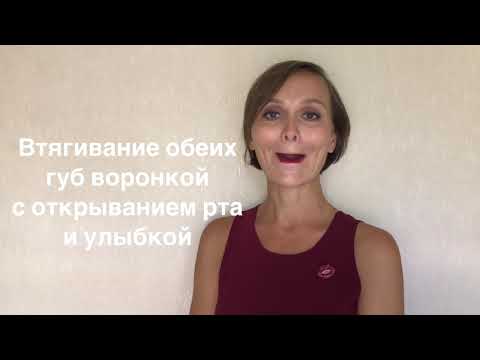 Видео: Развитие мышц губ и щёк