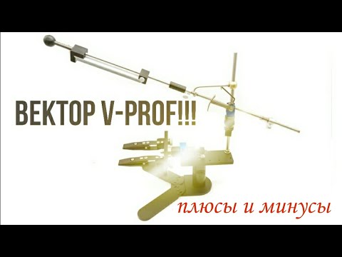 Видео: Вектор V-PROF/4 месяца использования/ плюсы и минусы/ лайфхак