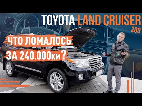 Видео: Toyota Land Cruiser 200! Что ломалось за 240 000 км?