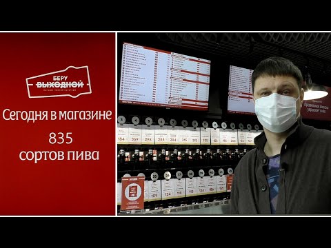 Видео: Как устроен правильный пивной магазин