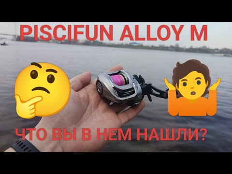 Видео: Самый хайповый китаец Piscifun Alloy M