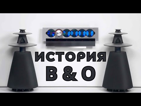 Видео: История Bang & Olufsen: бунт против однообразия