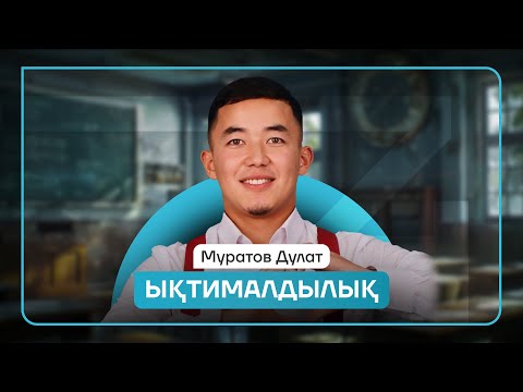 Видео: ТЕГІН ЛАГЕРЬ / ЫҚТИМАЛДЫЛЫҚ