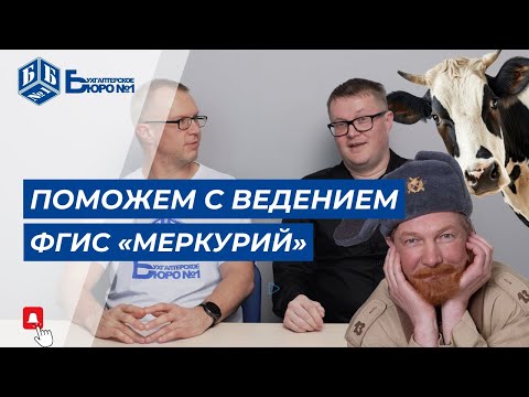 Видео: Всё о системе «Меркурий»: регистрация, подтверждение и штрафы | Бухгалтерское Бюро №1