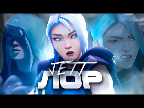 Видео: ВАЛОРАНТ ОБНОВЛЕННЫЙ ЛОР ДЖЕТТ!!! Полная история Джетт. Valorant Jett. История Джетт Судьба Радианта