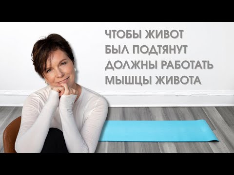 Видео: Хочешь подтянуть живот? Используй мышцы живота!