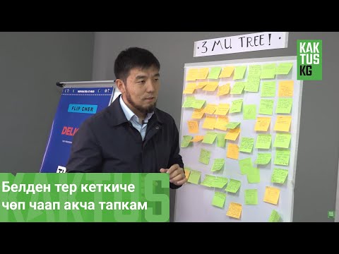 Видео: "Маткасымов" брендинин негиздөөчүсү Убай: Белден тер кеткиче чөп чаап акча тапкам