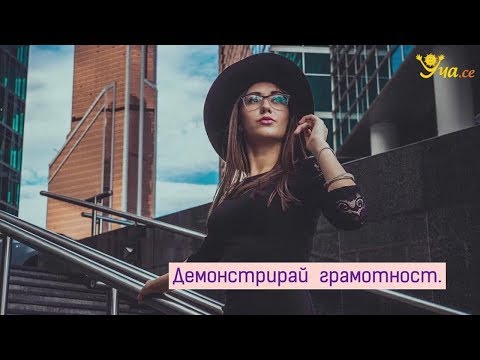 Видео: Уча.се - Речев етикет в електронното общуване - 8. клас