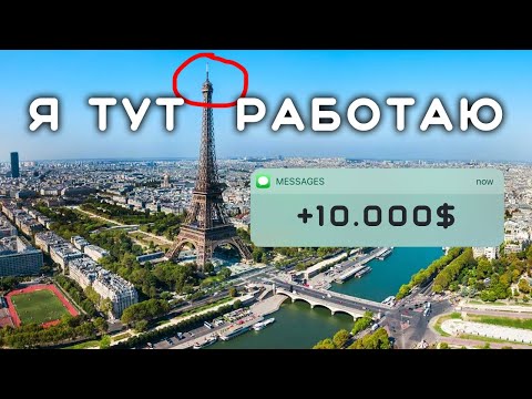 Видео: Увидеть Париж и умереть