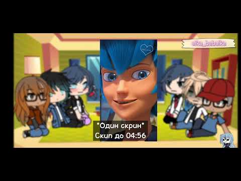 Видео: Реакция Маринетт, (А)Эдриана, Альи, Нино, Лука и Кагами на ТТ ||Gacha Life||