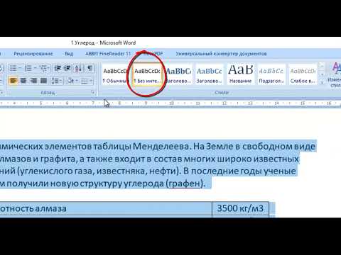 Видео: Word.  Форматирование документа.