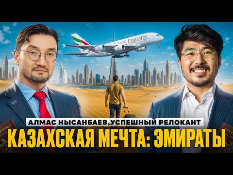 Видео: Как переехать в Дубаи и не прогореть