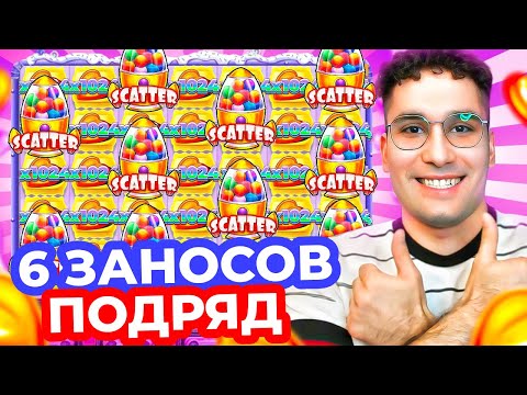 Видео: ШУГАР НА ДИКОЙ ВЫДАЧЕ!!! 6 ОГРОМНЫХ ЗАНОСОВ ПОДРЯД в SUGAR RUSH 1000