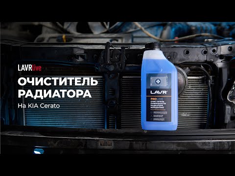 Видео: #Lavrlive : KIA Cerato перегревается