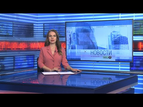 Видео: Новости Новосибирска на канале "НСК 49" // Эфир 06.09.24