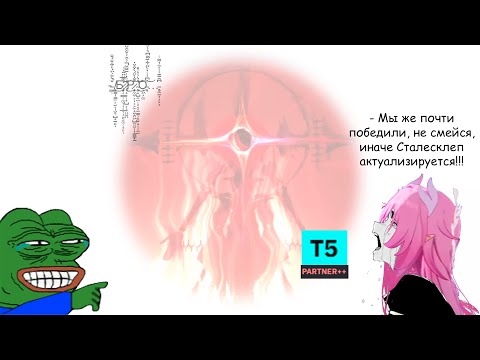 Видео: Актуализируем Сталесклепа | Honkai Star Rail