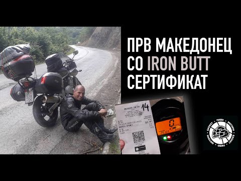 Видео: Првиот Македонец со Iron Butt сертификат -  Стојан Поповски