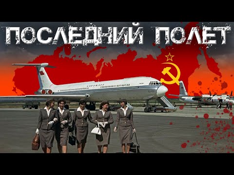 Видео: Последний полет. Хроники московского быта