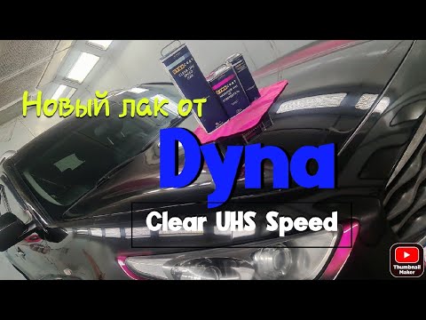 Видео: Тест нового лака Dyna Clear UHS Speed.🔥🔥🔥Akzonobel.
