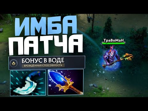 Видео: КАРТА ДОТЫ СОЗДАНА ДЛЯ ЭТОГО ГЕРОЯ 🔥 Слардар Дота 2