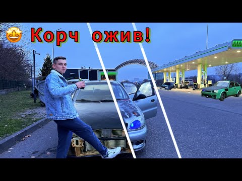 Видео: Від розбитого Lanos до ідеалу: DIY. неймовірне перевтілення! Ремонтуємо Ланоса