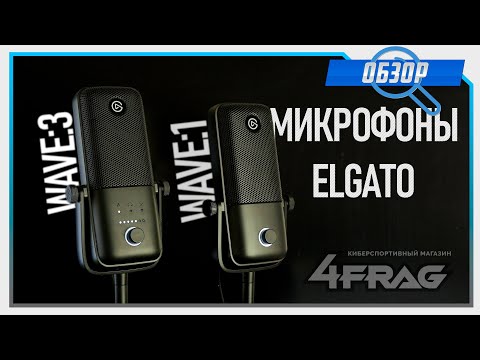 Видео: Elgato Wave:1 & Wave:3 - Дорого-богато! (Happy New Year)